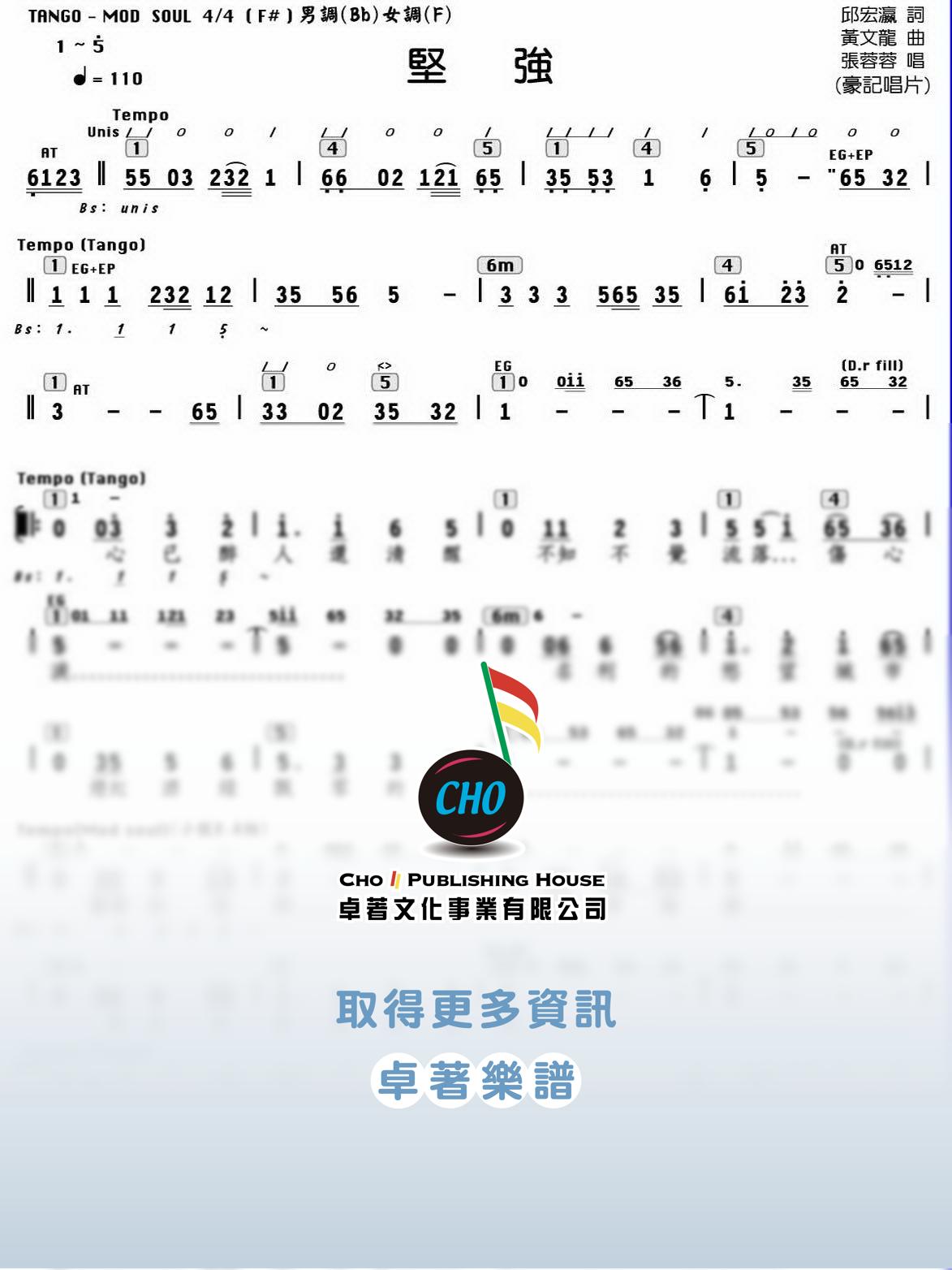 堅強